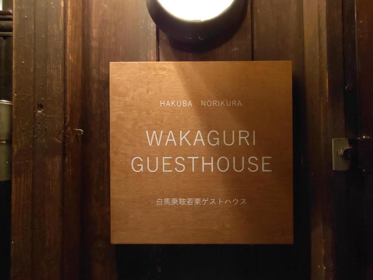 Hakuba Norikura Wakaguri Guesthouse Otari Kültér fotó