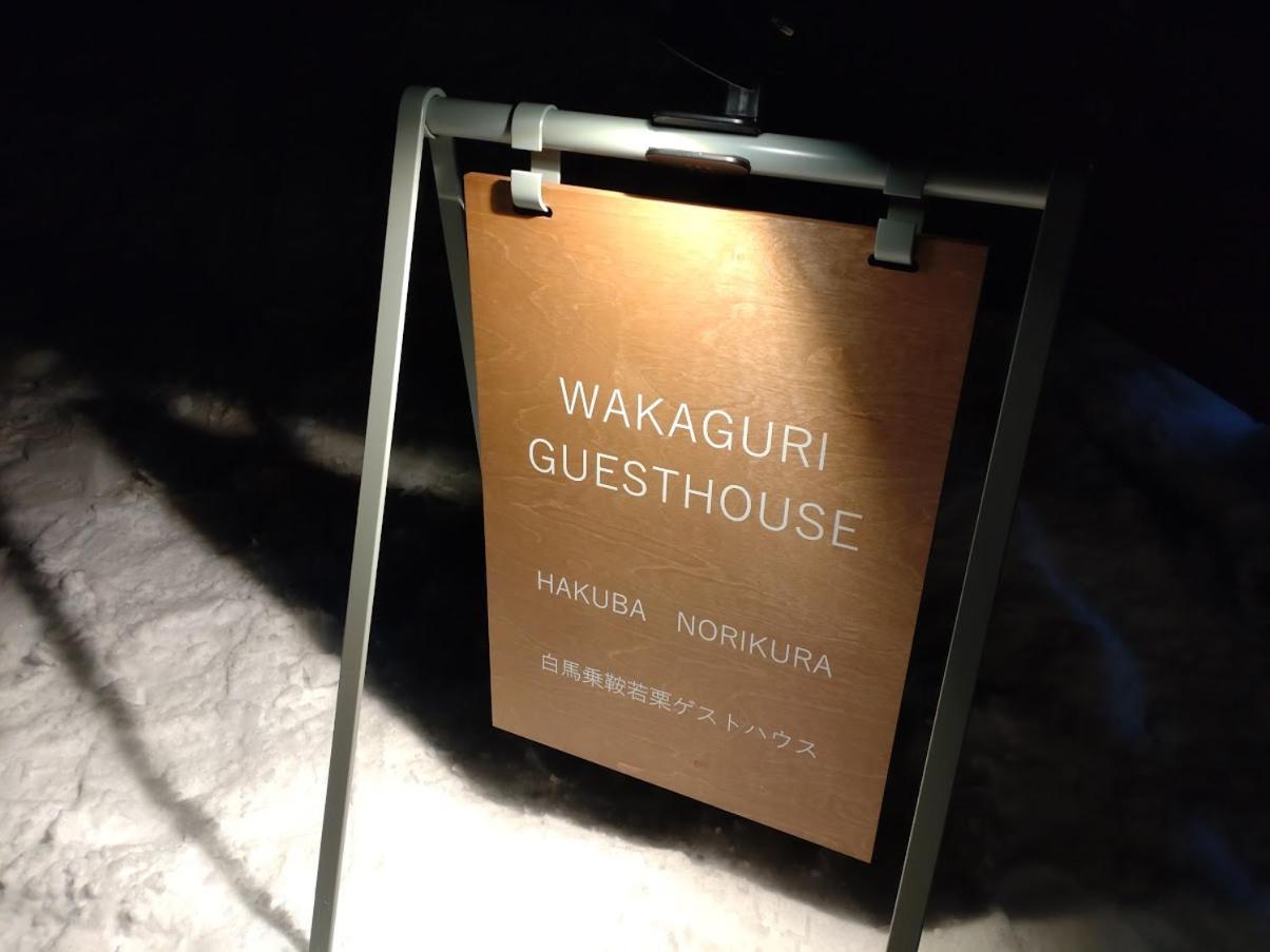 Hakuba Norikura Wakaguri Guesthouse Otari Kültér fotó